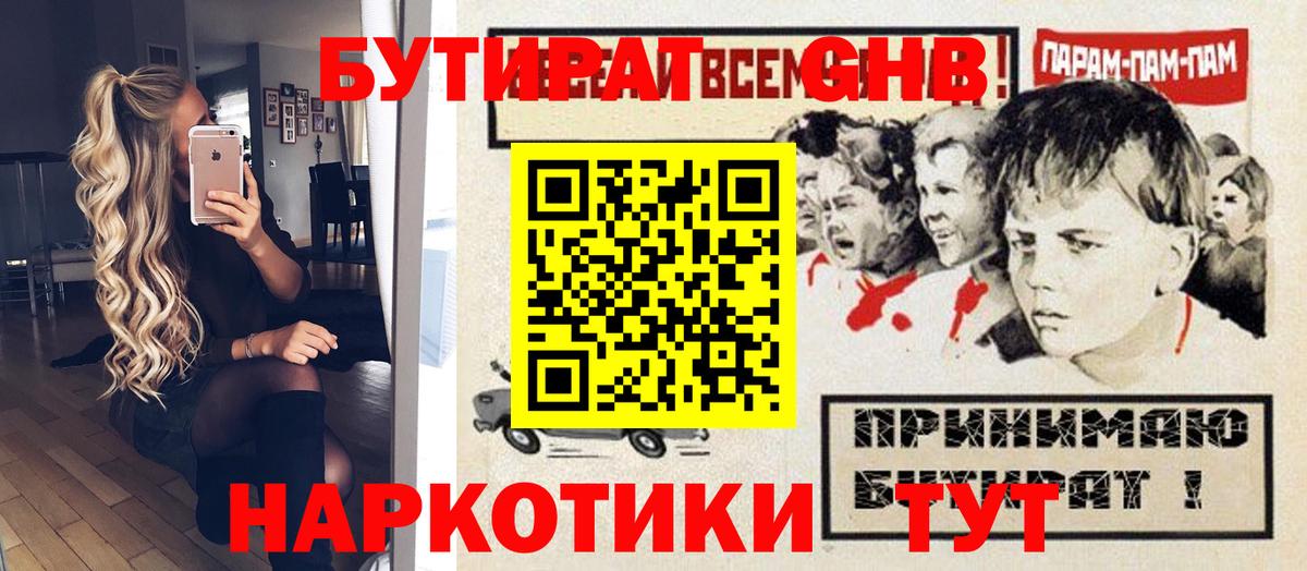 БУТИРАТ жидкий экстази Ивантеевка