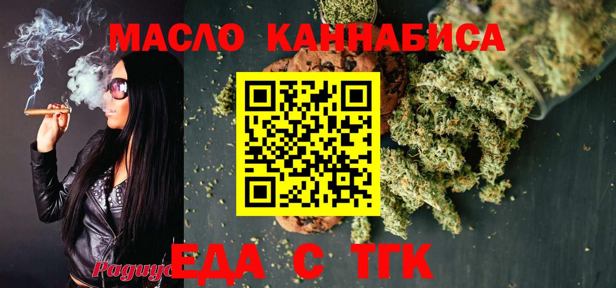 Еда ТГК марихуана  Вход с VPN  Ивантеевка 
