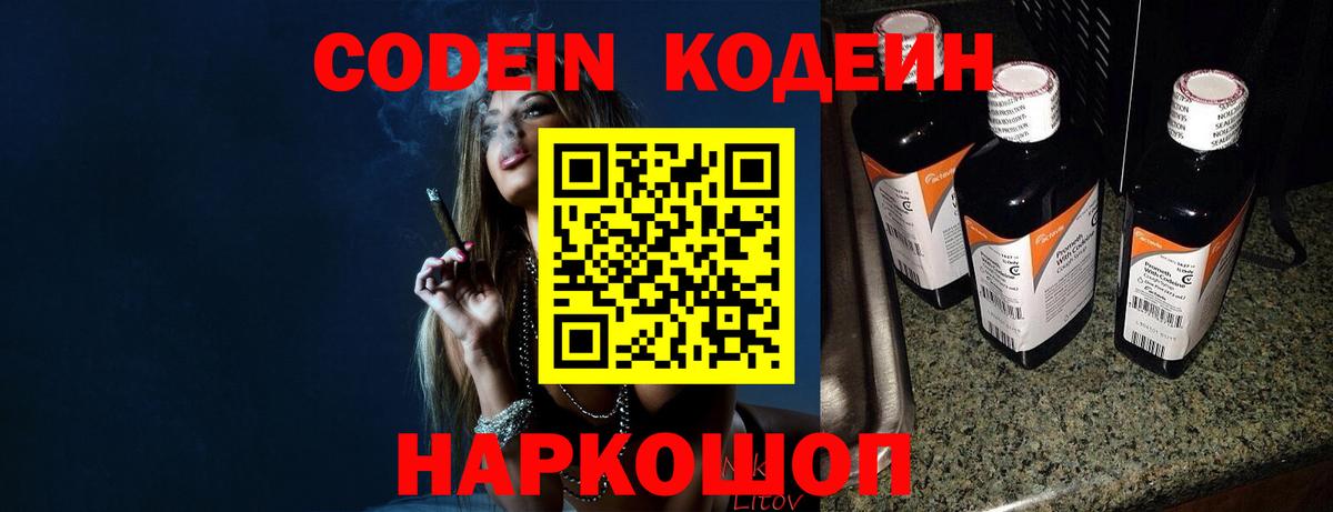 Кодеин Purple Drank Ивантеевка