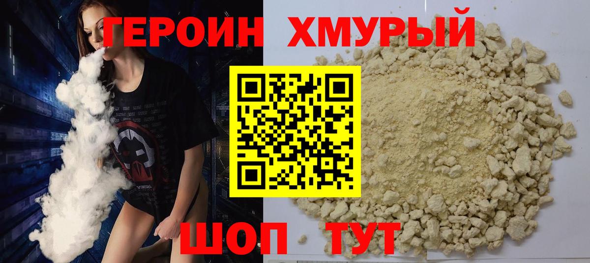 Героин VHQ Ивантеевка