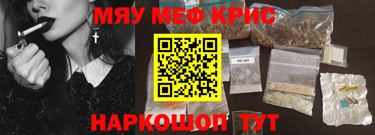 МЕФ кристаллы  Меф mephedrone  МЕФ  Мефедрон  Вход с VPN  Ивантеевка 
