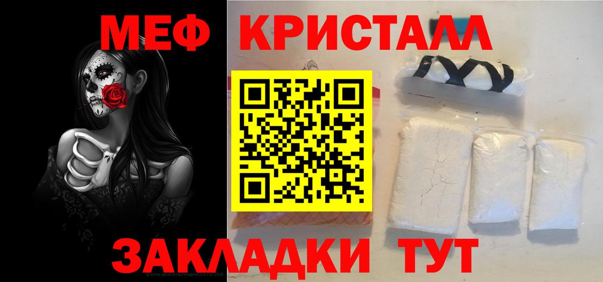 Мефедрон кристаллы Ивантеевка