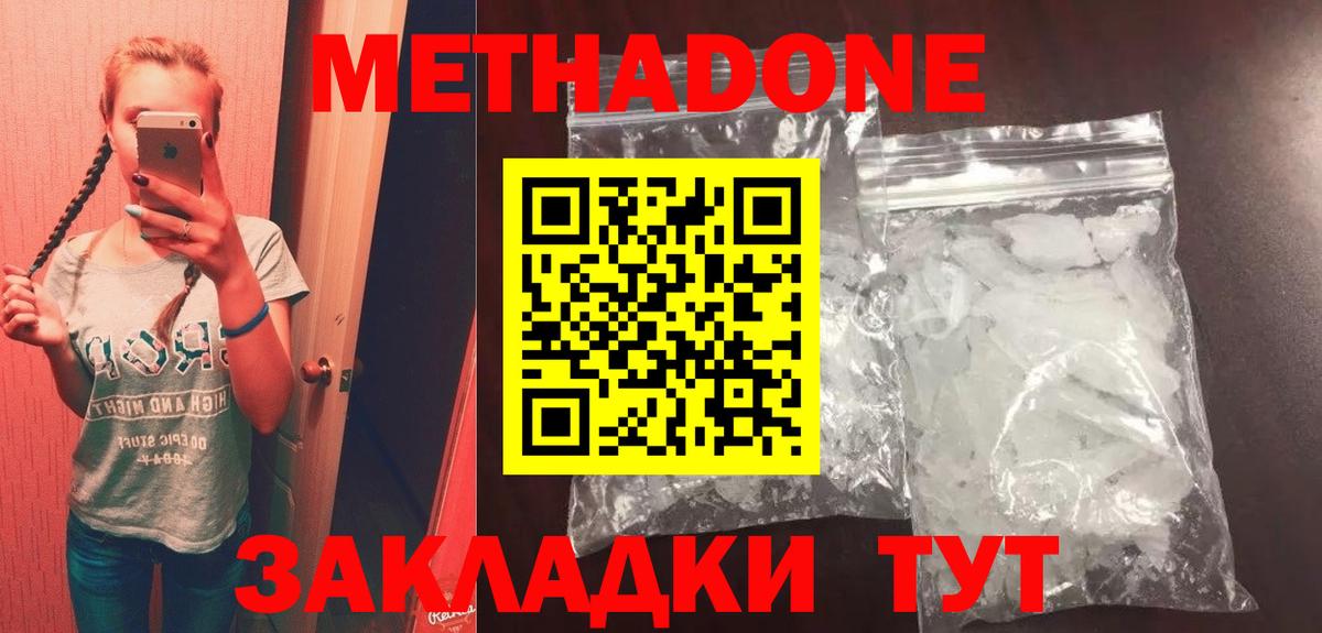 Метадон кристалл  Вход с VPN  Ивантеевка 