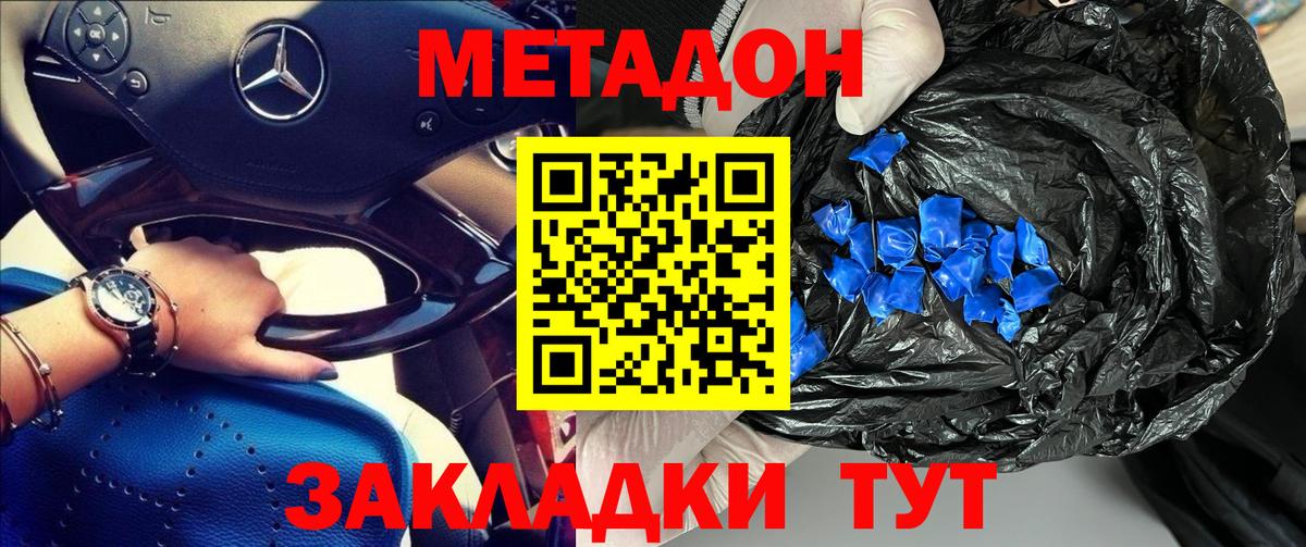 МЕТАДОН кристалл Ивантеевка
